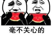 带你吃瓜搞笑娱乐设施